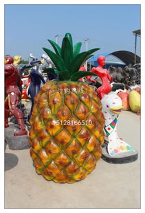 水果菠萝雕塑厂家 水果菠萝雕塑价格 水果菠萝雕塑效果图 果蔬小品